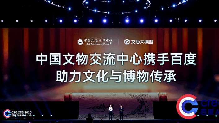學“文物”以致用，文心大模型與中國文物交流中心合作增強文博領域?qū)I(yè)知識