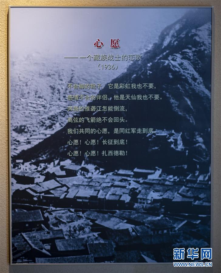 （壯麗70年·奮斗新時代——記者再走長征路·圖文互動）（3）83年前，那群年輕人的詩和遠方