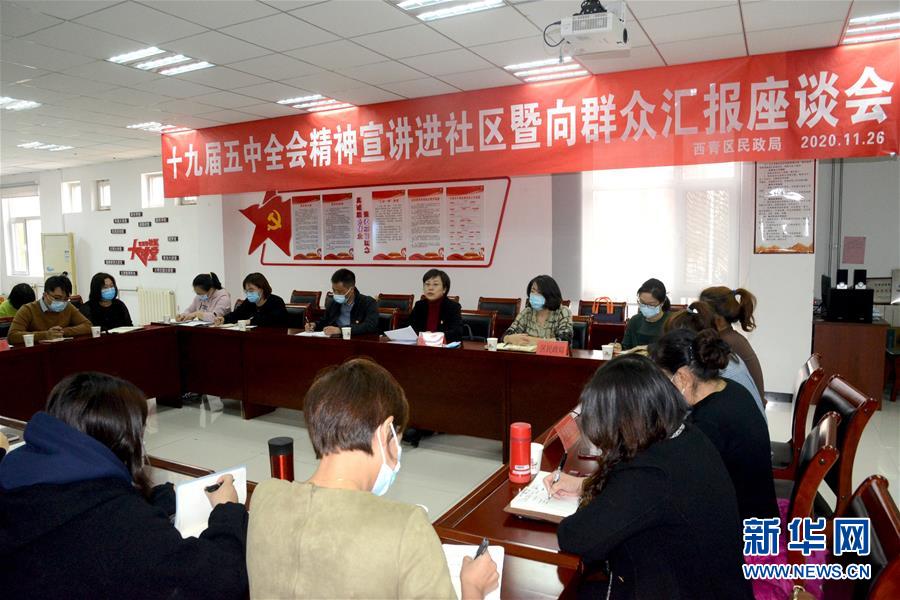 （五中全會精神在基層·圖文互動）（2）天津、福建、廣東、云南等地創新形式讓黨的十九屆五中全會精神“飛入尋常百姓家”