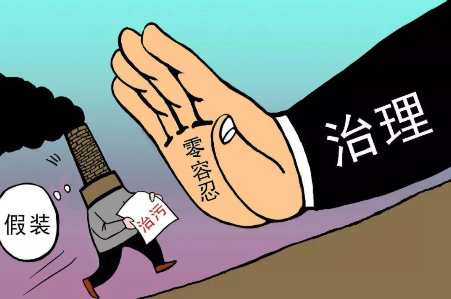 注意！這3大問題將納入中央環保督察重點
