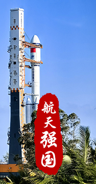 探索浩瀚宇宙，發展航天事業，建設航天強國，是我們不懈追求的航天夢。