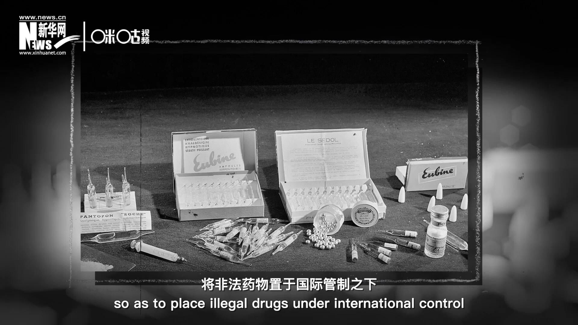 1946年 ，聯(lián)合國(guó)簽訂了關(guān)于麻醉品管制的議定書(shū)，成立了麻醉藥品委員會(huì)，將非法藥物置于國(guó)際管制之下。
