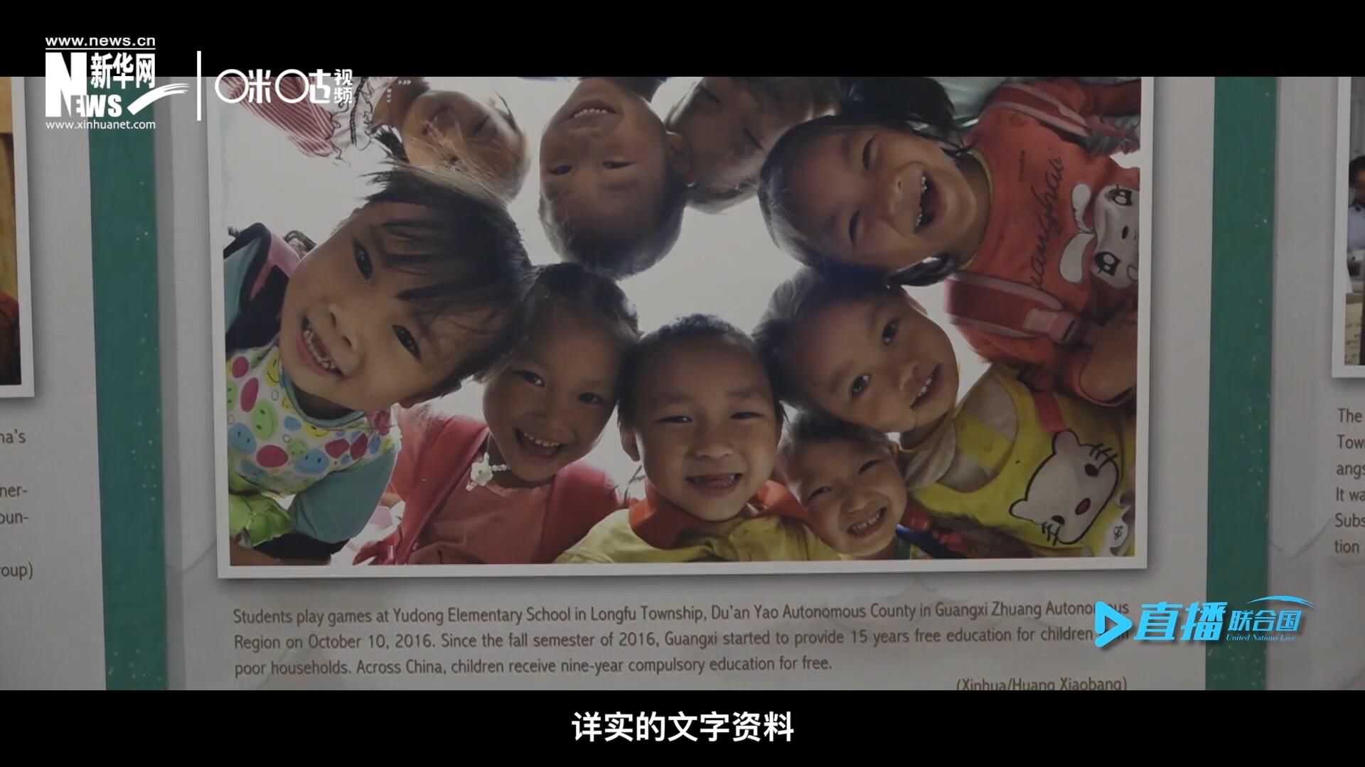 展覽通過鮮活生動的圖片、視頻短片、詳實的文字資料，講述了中國精準(zhǔn)扶貧、脫貧攻堅的故事，向世界展示中國扶貧工作成就，介紹全球減貧的中國方案。