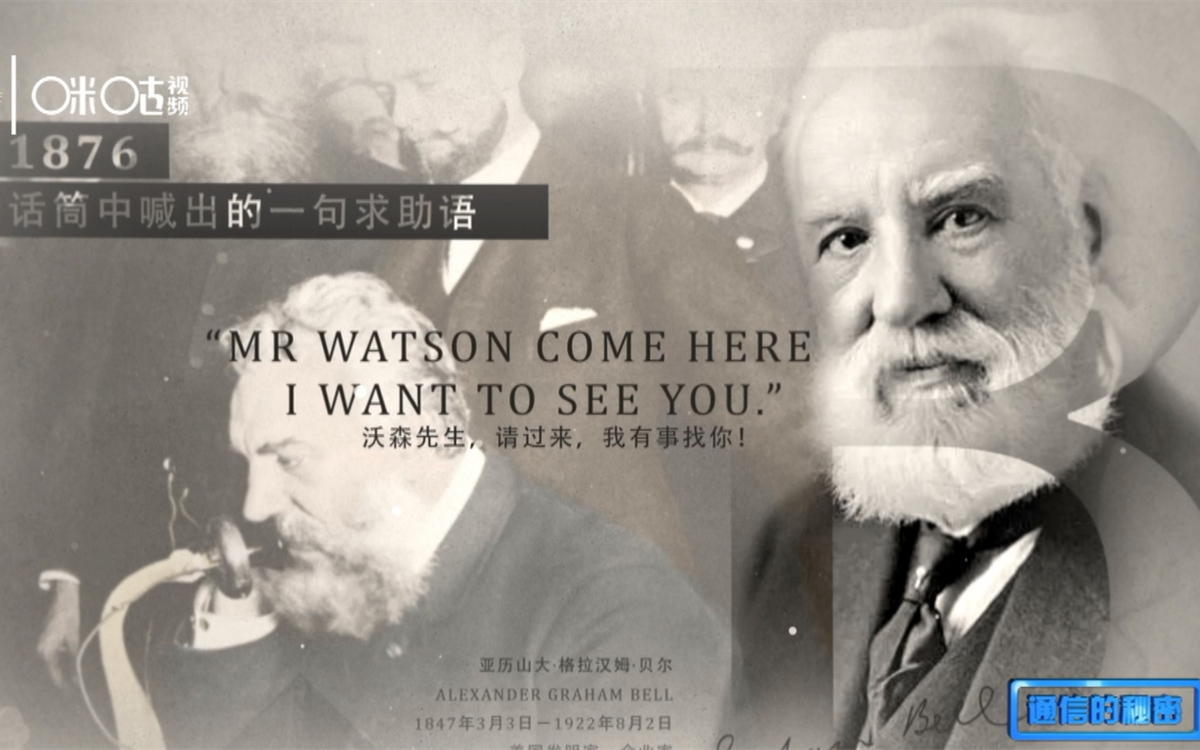 1876年，貝爾發明了第一臺有線電話