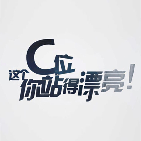 看快閃《這個C位，你站得漂亮！》，與你再赴東方之約